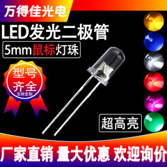 F5マウス赤信号LEDランプビーズ5mmヘッド透明赤色青色光超高輝度発光ダイオード逆極電球