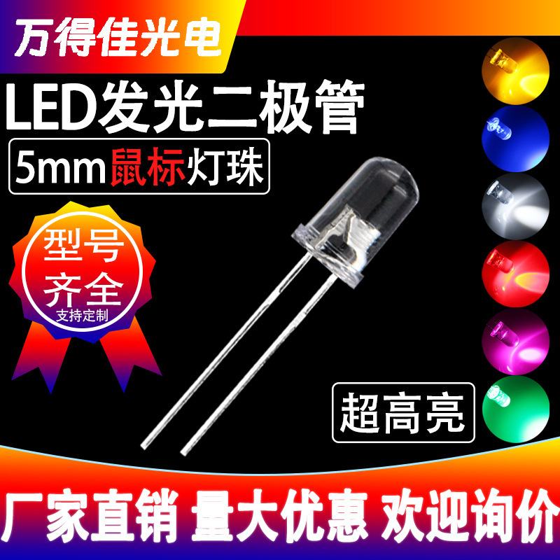 F5 mouse red light LED lamp bead 5mm round head transparent red blue light super bright LED reverse lamp bead