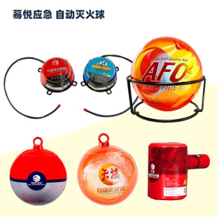 Fire extinguishing bomb self-service fire extinguishing ball fire fighting equipment emergency equipment 1.3kg hanging throwing AFO factory wholesale