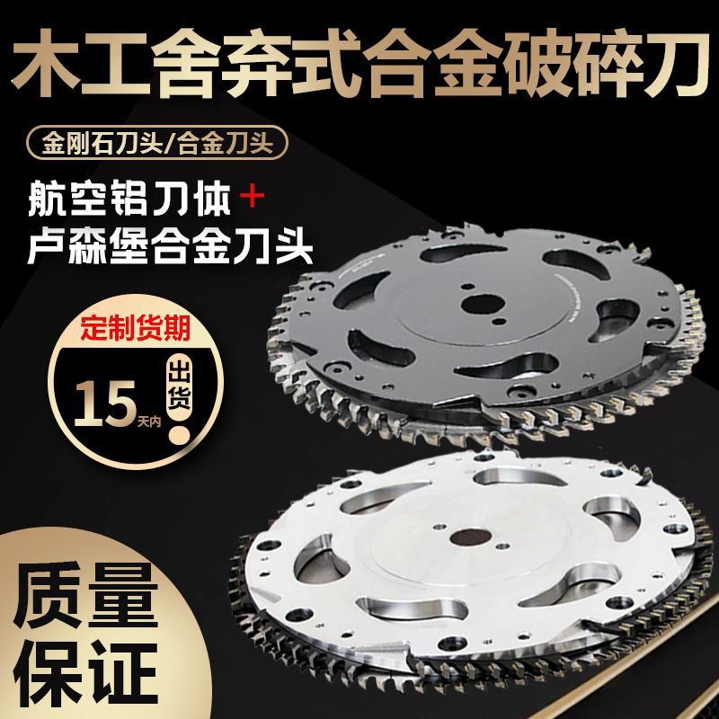 PCD木工门板四边锯推台锯齐边粉碎锯双端铣破碎刀指接机粉碎刀