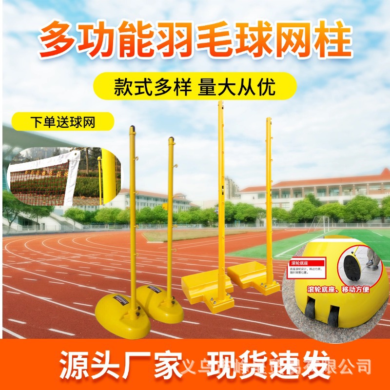 户外羽毛球柱ABS标准成人羽毛球网架移动款专业比赛室内室外排球