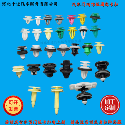 Suitable for BYD vehicles, interior door trim decorative guard plate, nylon plastic buckle accessories, nylon-reinforced.