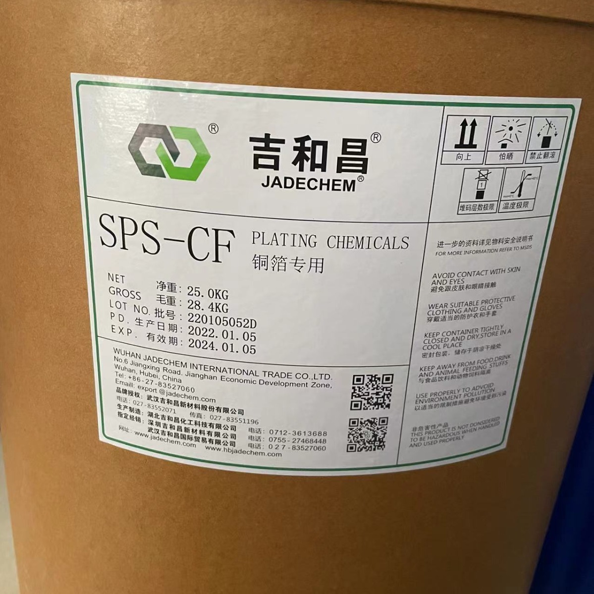 SPS-95---聚二硫二丙烷磺酸钠 吉和昌酸铜中间体 吉和昌铜箔添加