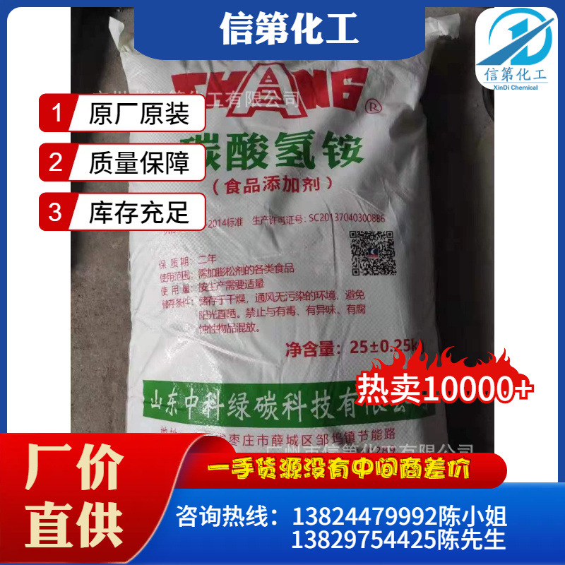 一手供应碳酸氢铵 食品级碳酸氢铵膨松剂碳铵 桃酥碳酸氢铵大量现