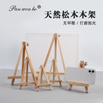 攀文博小画架儿童美术展示架桌面摆件迷你画架支架木质画板架子