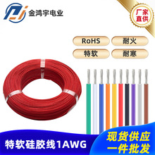 廠家現貨0.08TS銅芯 超柔軟耐火電子線1AWG 單號10640特軟硅膠線
