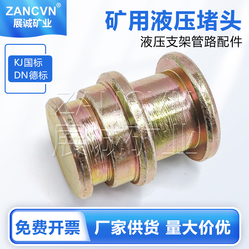 矿用堵头KJ10液压支架碳钢卡套式快接公头高压油缸死堵DN10 DN12
