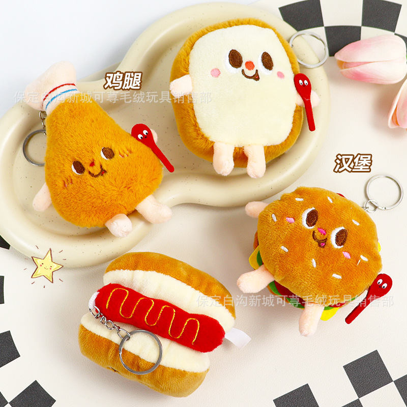 Cartoon Food Doll French Fries Burger Doll Plush Pendant Batch of Girlfriend Birthday Cake Doll Keychain Cartoon Food Doll French Fries Burger Doll Plush Pendant Batch of Girlfriend Birthday Cake Doll Keychain
