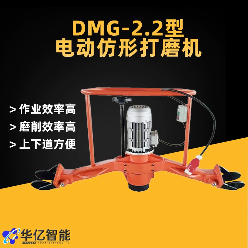 Электрический профильный шлифовальный станок DMG-2.2, электрический профильный шлифовальный станок для рельсов, профильный шлифовальный станок для рельсов