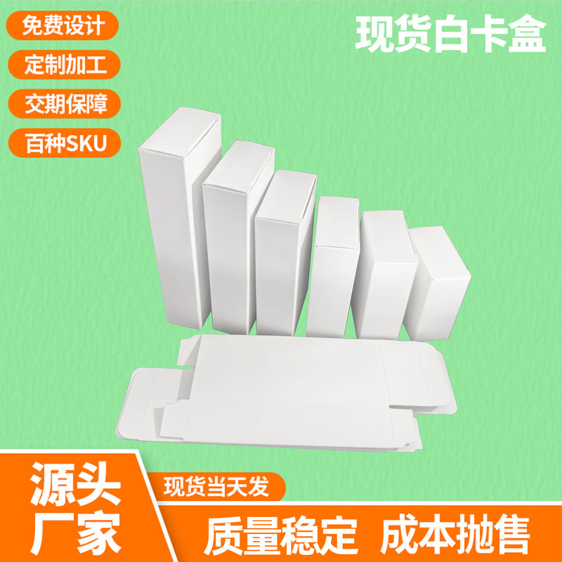Spot Double Plug Small White Box White Cardboard Box Flat Color Box Custom Packaging Box Carton Printable Logo Spot Double Plug Small White Box White Cardboard Box Flat Color Box Custom Packaging Box Carton Printable Logo