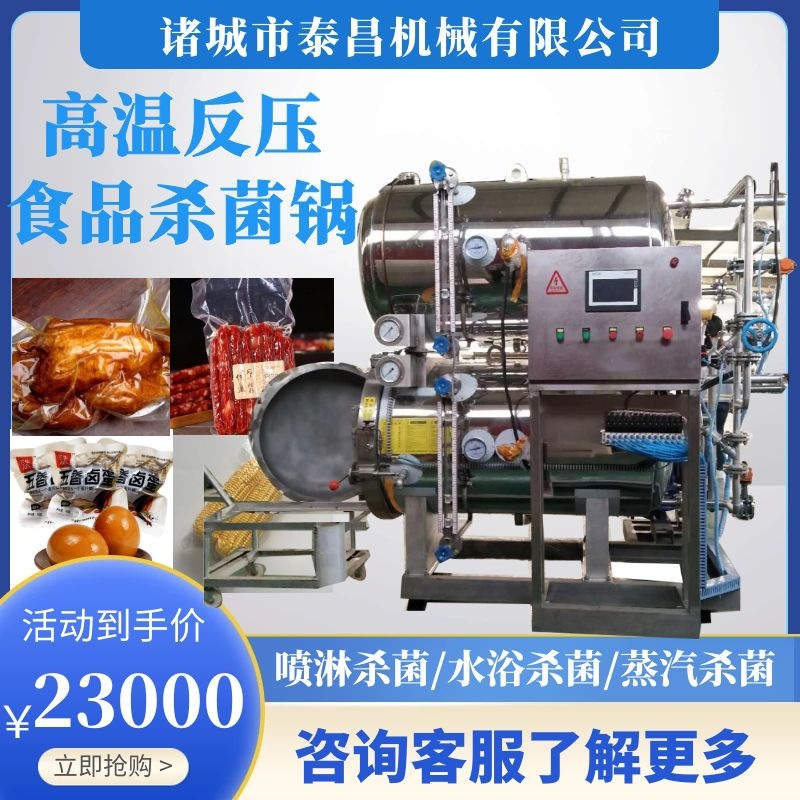 全自动双层杀菌釜设备优质高温杀菌锅不锈钢杀菌锅高温高压杀菌锅