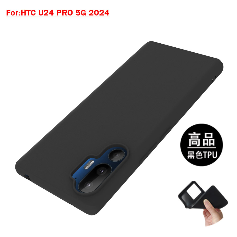 适用HTC U24 pro 5G黑色手机壳HTC 2024磨砂TPU软胶保护套