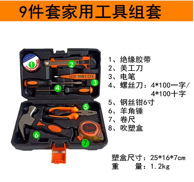 批发家用五金工具套装礼品盒随车组合工具箱好力特9件套组合工具