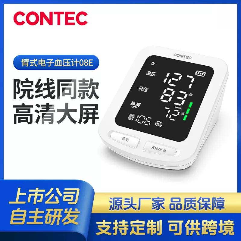 康泰定制客制医用级电子血压计臂式血压测量仪 全自动语音血压计