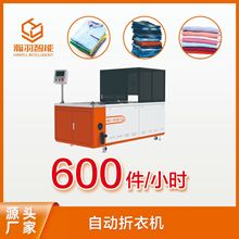 瀚羽智能 全自动薄款服装折叠机衣物折叠设备生产厂家