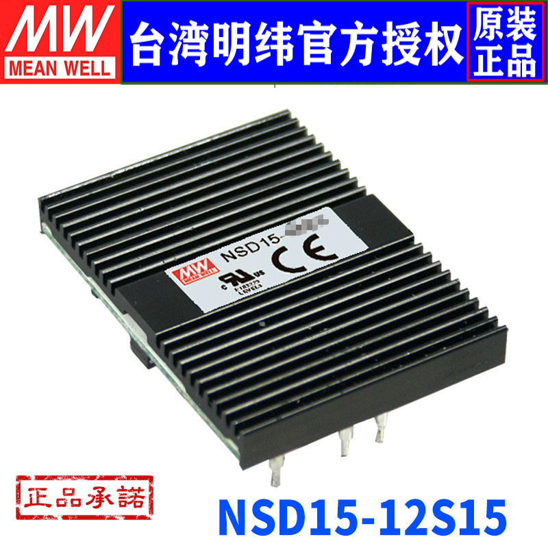 台湾明纬NSD15-12S15单组输出DC-DC转换电源15W9.4~36V转15V 1A