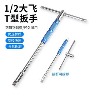 Labor-saving replacement head T-type socket wrench T-type T-shaped replaceable sleeve reinforcement Rod multi-functional combination suit Dafei
