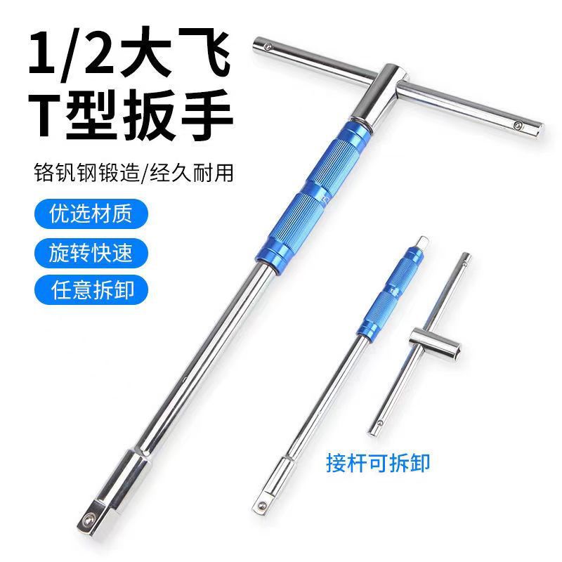 省力换头T型套筒扳手T型丁字可换套筒加力杆多功能组合套装大飞