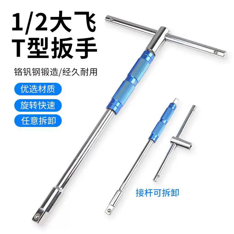 省力换头T型套筒扳手T型丁字可换套筒加力杆多功能组合套装大飞