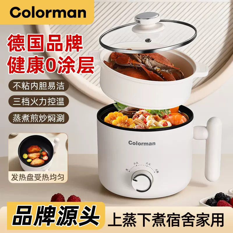 【德国品牌Colorman】星势电煮锅家用宿舍小电锅不粘多功能电火锅