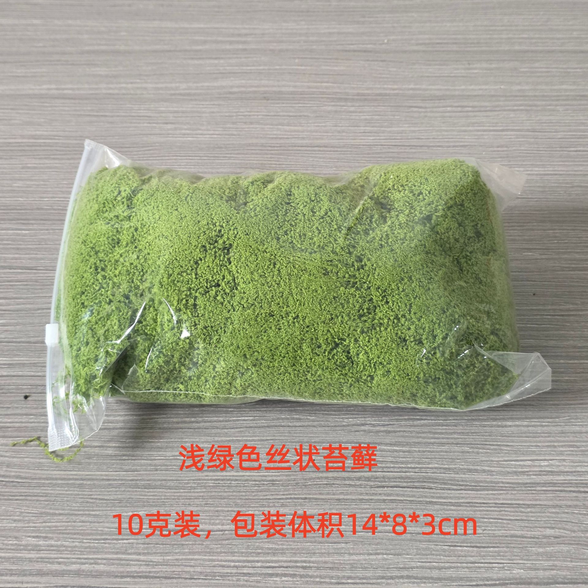 Light green..Simulated filamentous moss (10g)