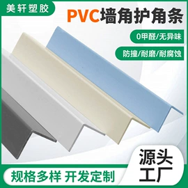 防撞条;PVC异型材;楼梯及配件