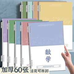 活页科目本可拆卸开学必备笔记本子加厚全套学科初高中生文科理科