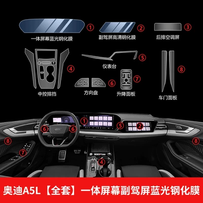 Accessories, and Complete Collection of Car – Car interior film - 25-26-models-saic-audi-a5l-full-set-navigation-passenger-screen-blue-light-tempered-film