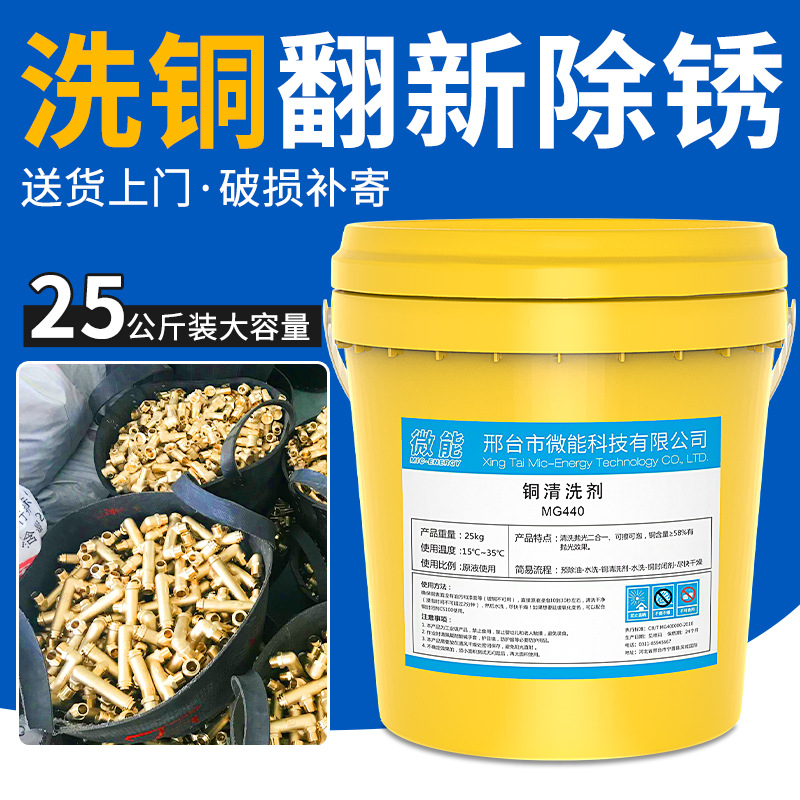 微能洗铜水去氧化铜光亮清洗剂铜器翻新去除铜锈神器