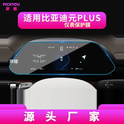 Other Automotive Interior Supplies – Plus Models, Navigation Tempered Film - hd-tempered-film-suitable-for-26-yuan-plus-instrument-films-88inch-trapezoid