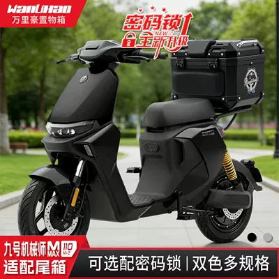 Motorcycle trunk, of the Ninebot Mechanic Mmax110