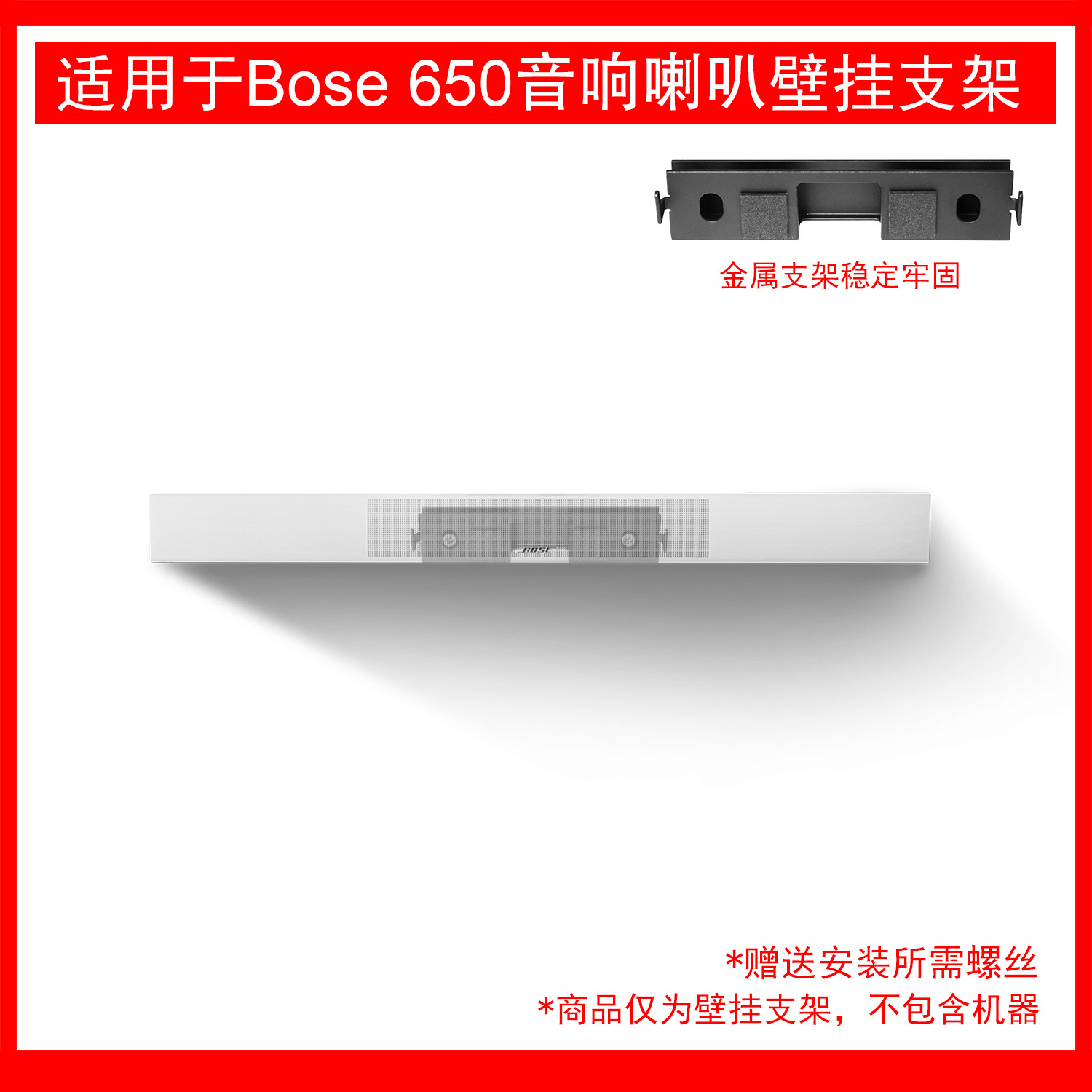 适用于BOSE LIFESTYLE 650家庭影院回音壁音响壁挂支架金属支架