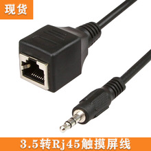 雷石点歌机转接线DC3.5mm音频公转rj45网口母座线五类网线