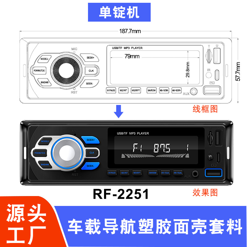 车载音影MP3塑料外壳播放器导航外壳塑料配件4寸单锭汽车导航面壳