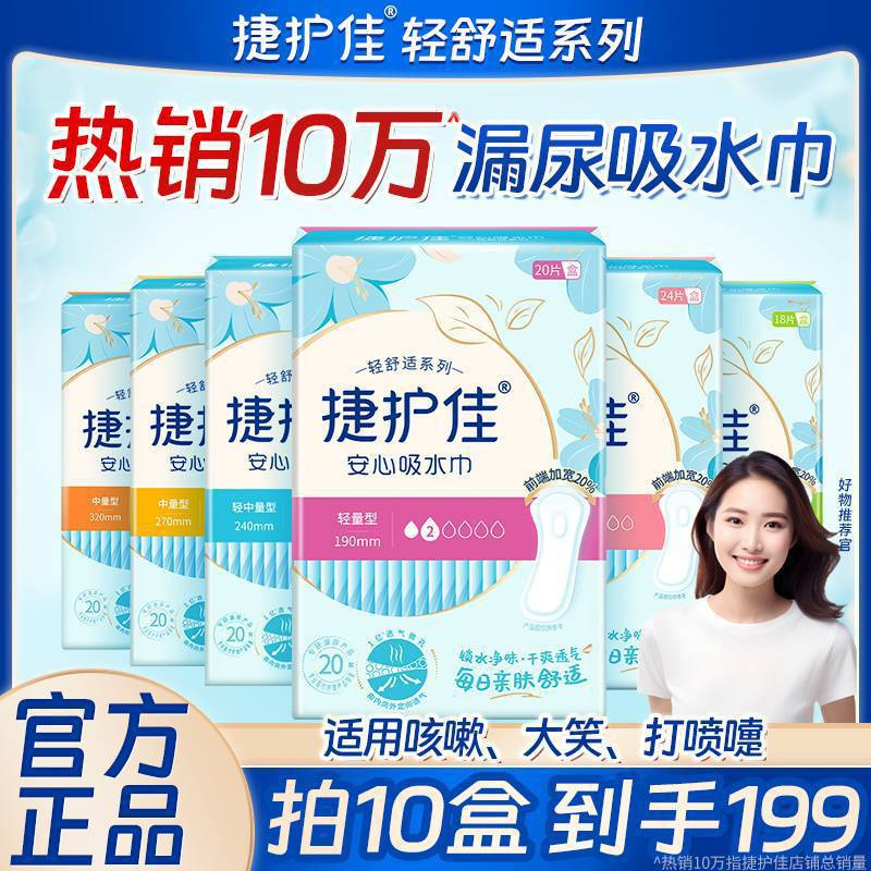 Jiehujia Safe Absorbent Sanitary Napkin for Urine Leakage, Breathable Sanitary Napkin for Pregnant Women and the Elderly, Urine Leakage Diaper Pad, Aunt Napkin