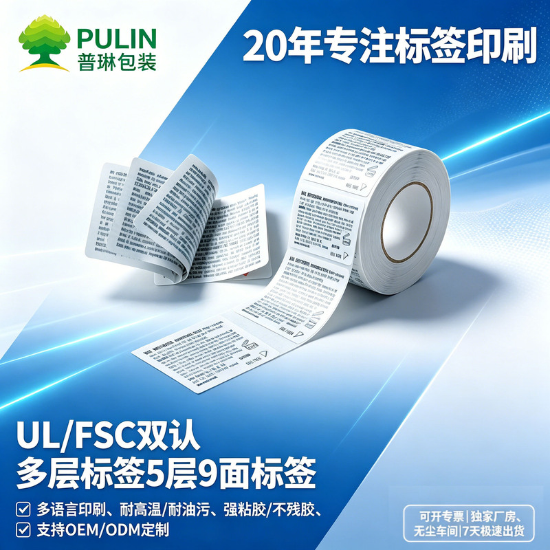 Multi-Layer Label Surface Self-Adhesive Printing, Five-Layer Nine-Sided Instruction Manual Sticker, Foldable Nail Polish Label Printing Multi-Layer Label Surface Self-Adhesive Printing, Five-Layer Nine-Sided Instruction Manual Sticker, Foldable Nail Polish Label Printing