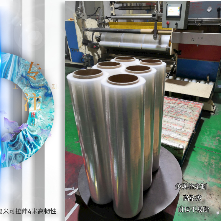 高自粘透明塑料薄膜广州50CM捆箱膜工业保鲜膜规格可定包装缠绕膜