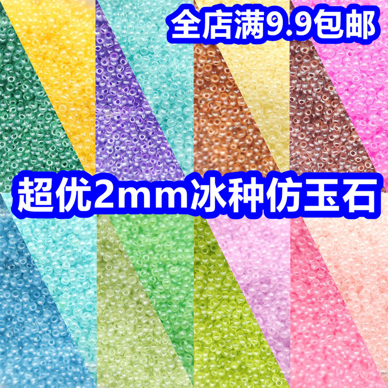 High quality domestic super excellent 2mm cream rice beads imitation ice imitation Jade tassel hairpin DIY beaded embroidery 20g