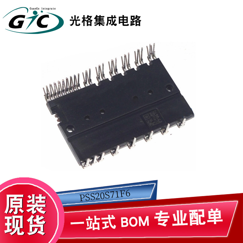 PSS20S71F6 IGBT模块电子元器件IC半导体芯片BOM配单全新原装现货