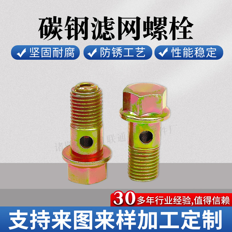 碳钢滤网螺栓带法兰盘外六角螺栓液压过油螺丝回油管铰接头紧固件
