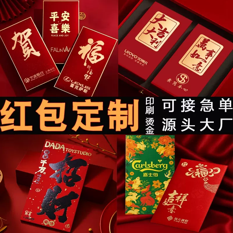 红包定制2026马年创意利是封订做新年烫金企业红包袋印logo二维码