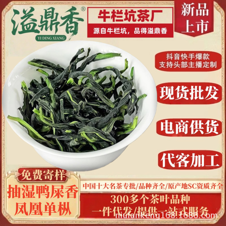 溢鼎香抽湿凤凰单枞茶叶潮州清香茶通天香单丛茶鸭屎香密兰香杏仁