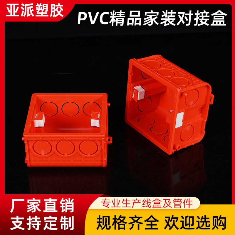 PVC86型暗盒对接盒拼装盒电工配件底盒暗盒红蓝白精品国标连体组-阿里巴巴