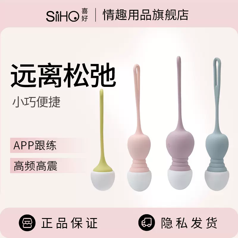 情趣用品凯格尔训练球女性产后盆底肌康复哑铃震动跳蛋自慰器批发