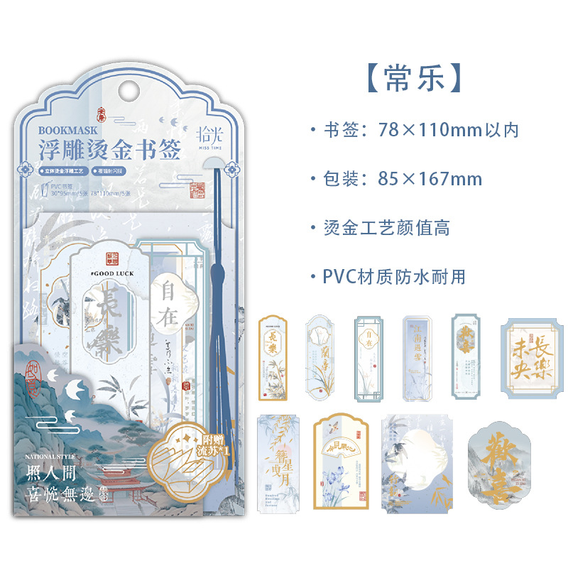 Diez guang guofeng en relieve marcadores de estampado de oro vacío nueva serie de lluvia caligrafía antigua caracteres de tipo especial marcadores de PVC tarjeta de elevación