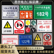 电力标识牌安全标志牌交通牌防水防晒耐磨铝板警示牌杆号牌腐蚀牌