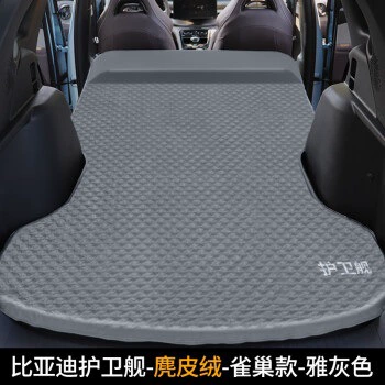 BYD Frigate 07 travel bed SUV trunk sleeping self-driving camping car bed shock-absorbing inflatable mattress (Vehicle-mounted inflatable bed) - default-item-byd-frigate-gray-suede
