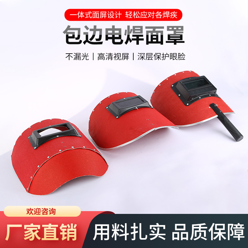 厂家直销 手持式 电焊面罩 红钢纸 古典面罩  铝包边包边电焊面罩