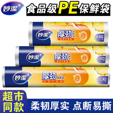 妙洁厚劲保鲜袋大卷食品级食品袋一次性特大号微波炉可用加厚袋子