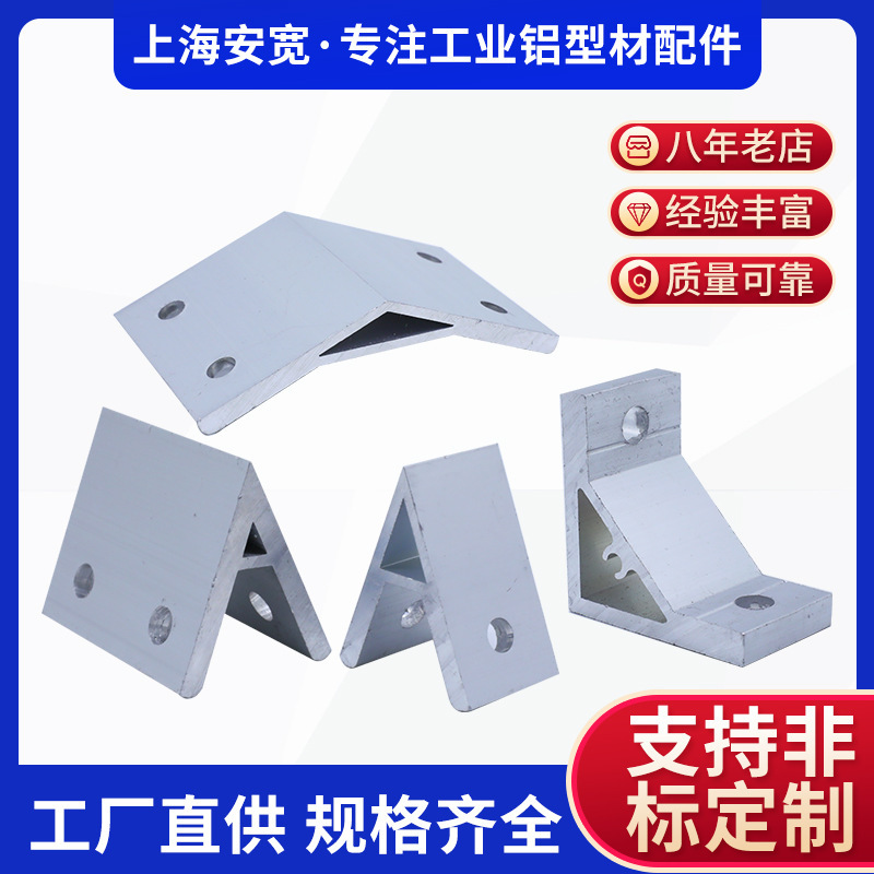 45 degree 90 degree 135 degree extrusion angle seat angle aluminum angle code angle piece fixing bracket thickened industrial aluminum profile connection